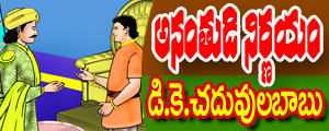 Anantudi nirnayam